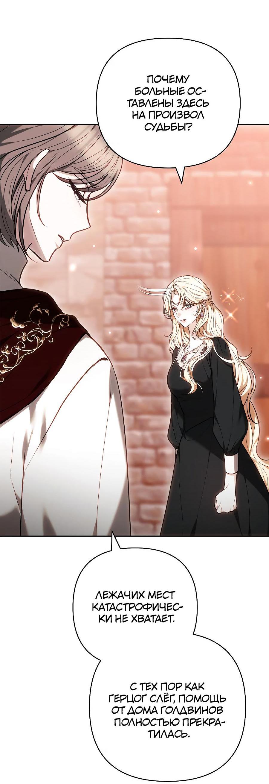 Манга Уложи меня спать - Глава 11 Страница 76