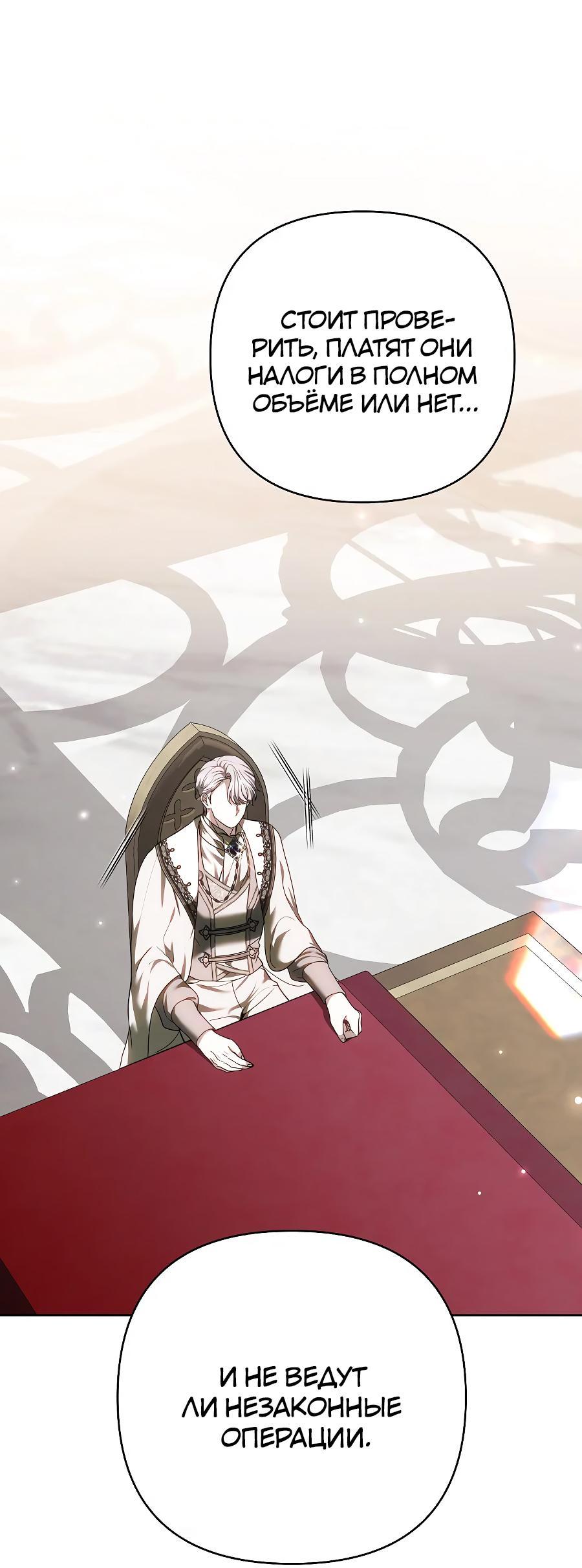 Манга Уложи меня спать - Глава 11 Страница 48