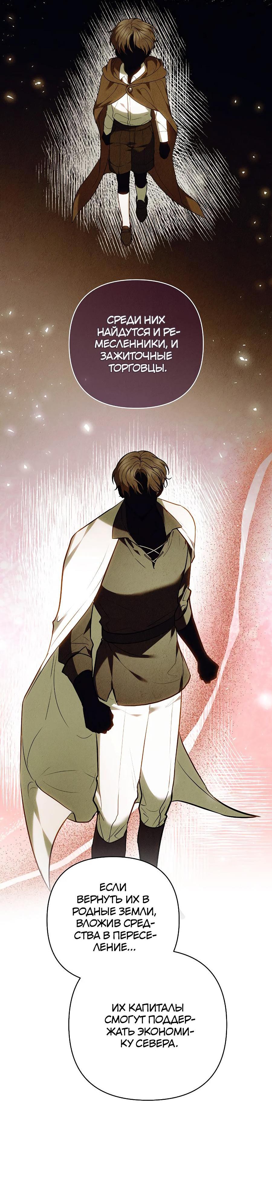 Манга Уложи меня спать - Глава 11 Страница 42