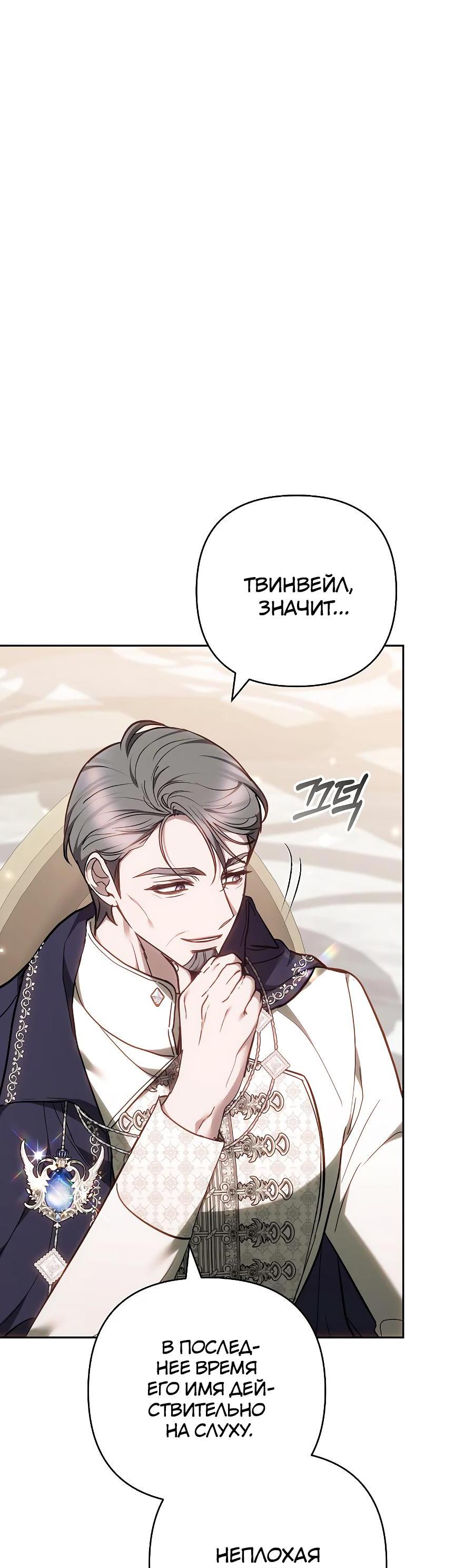 Манга Уложи меня спать - Глава 11 Страница 49