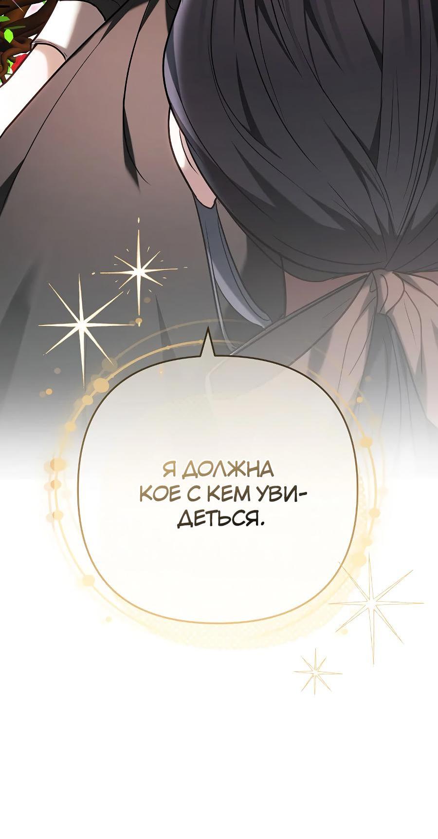 Манга Уложи меня спать - Глава 11 Страница 93