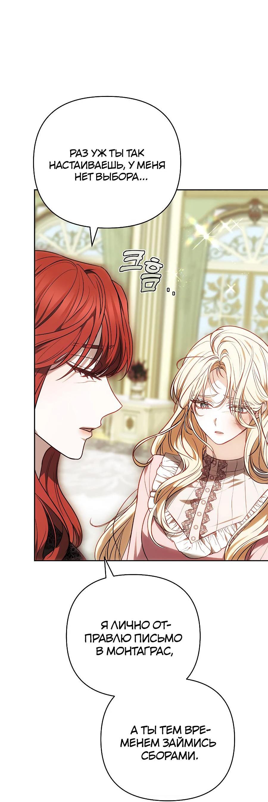 Манга Уложи меня спать - Глава 10 Страница 79