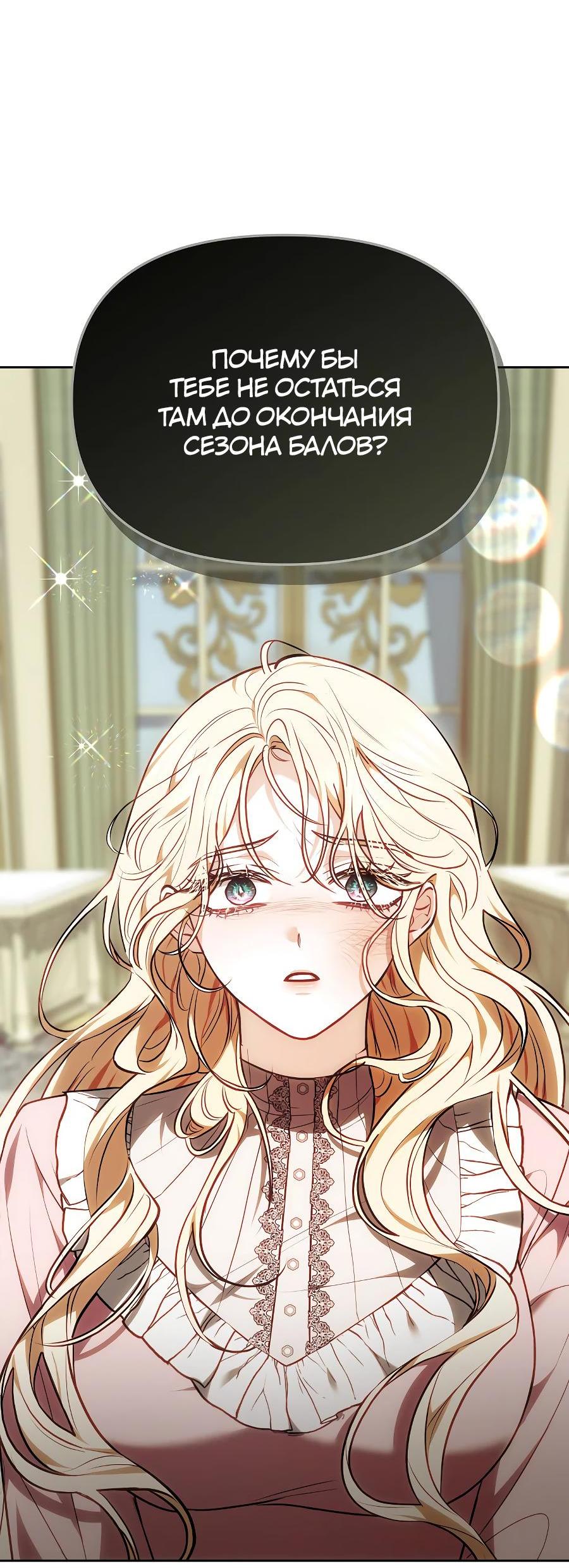 Манга Уложи меня спать - Глава 10 Страница 81