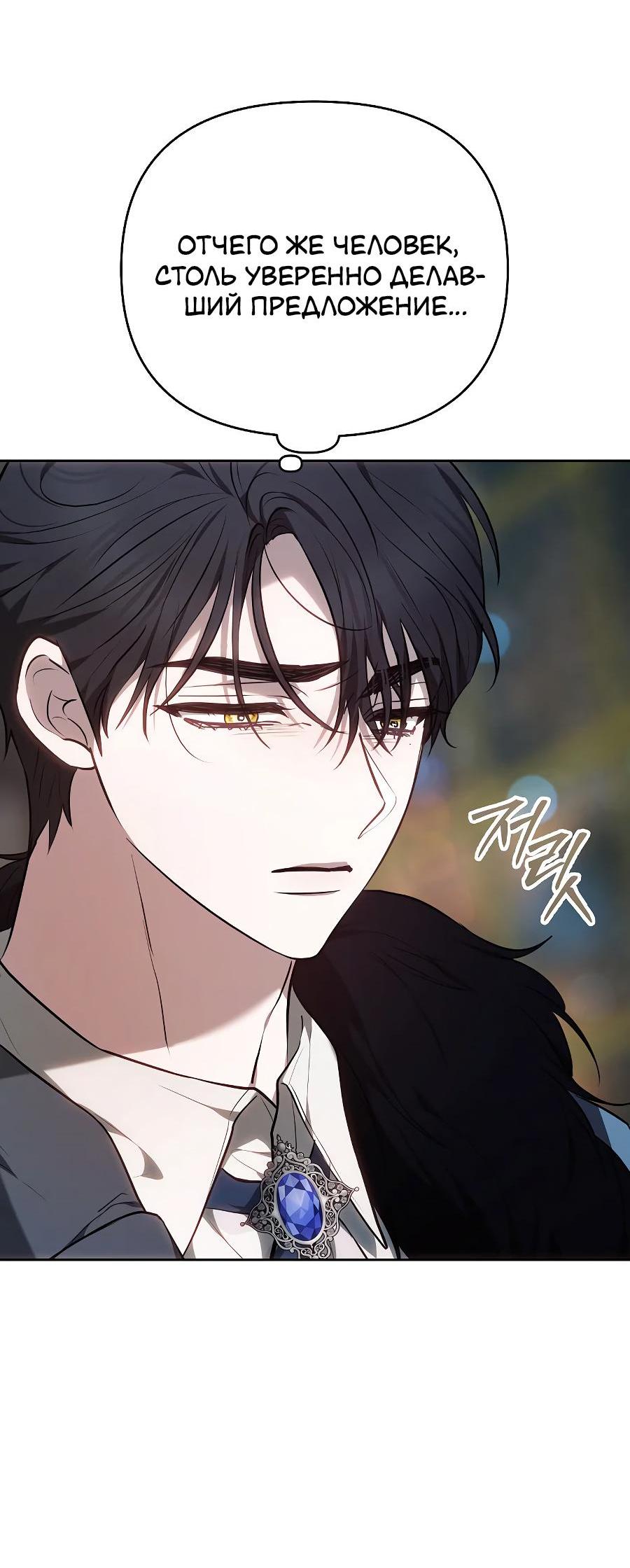 Манга Уложи меня спать - Глава 10 Страница 30