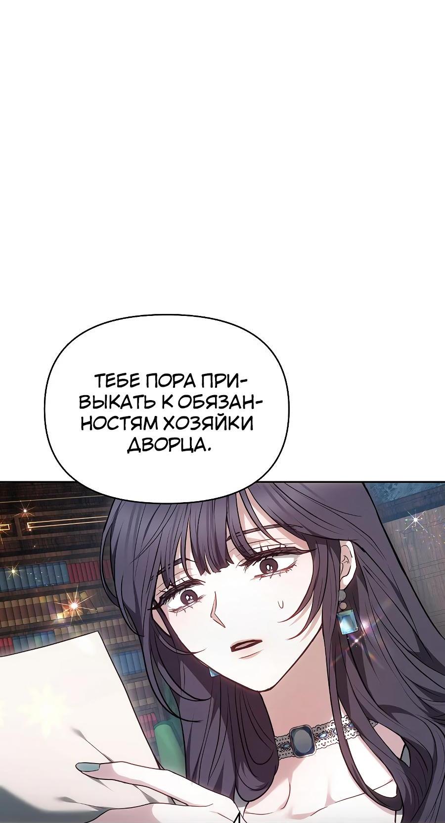 Манга Уложи меня спать - Глава 10 Страница 8