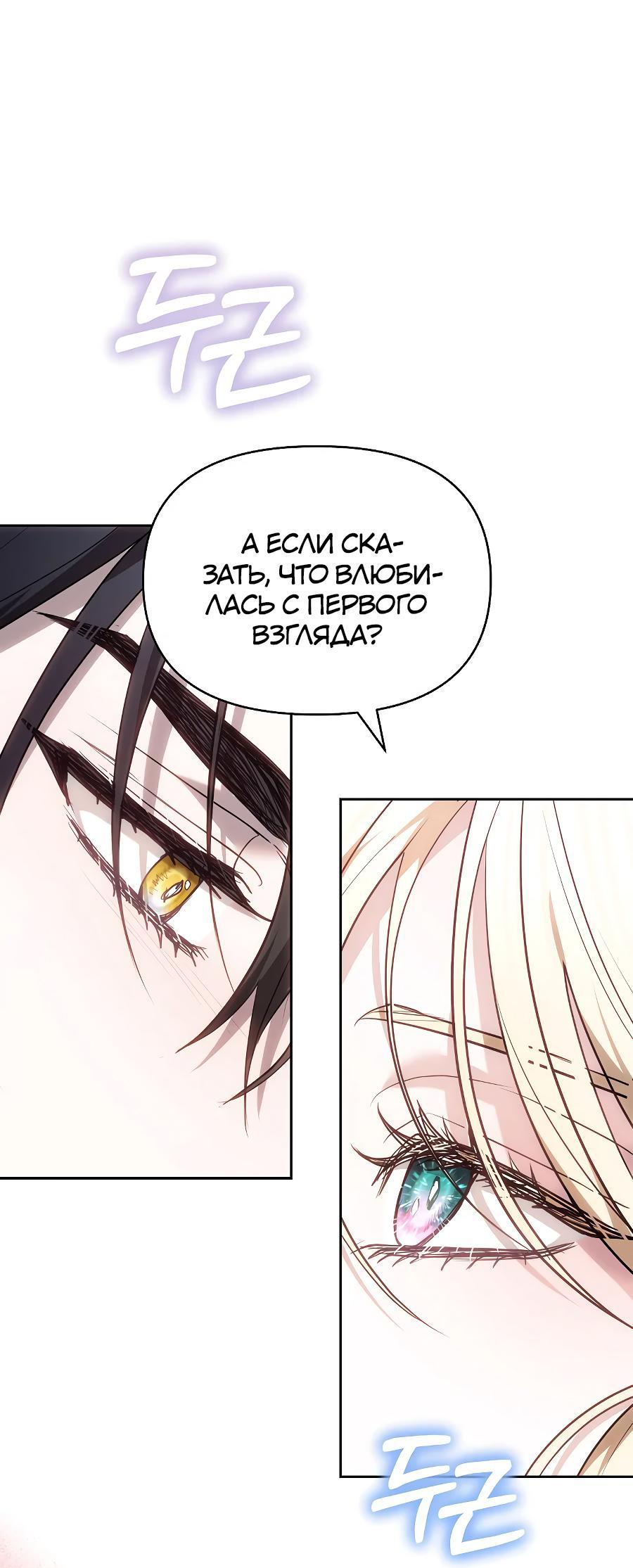 Манга Уложи меня спать - Глава 10 Страница 42