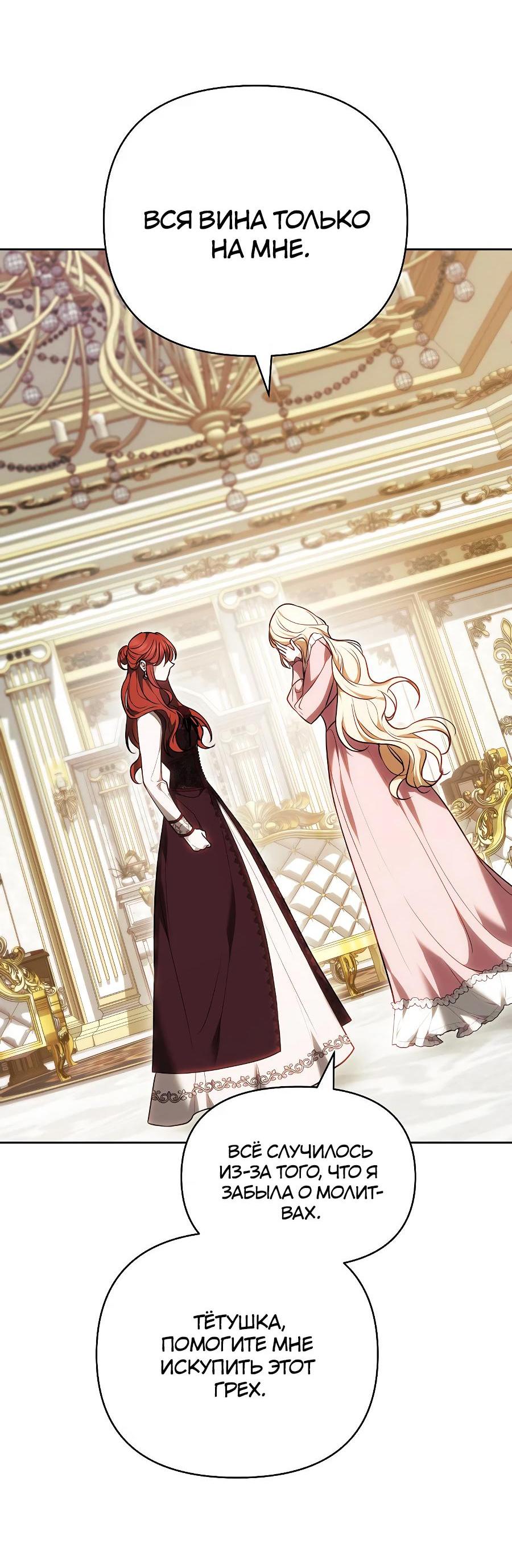 Манга Уложи меня спать - Глава 10 Страница 73