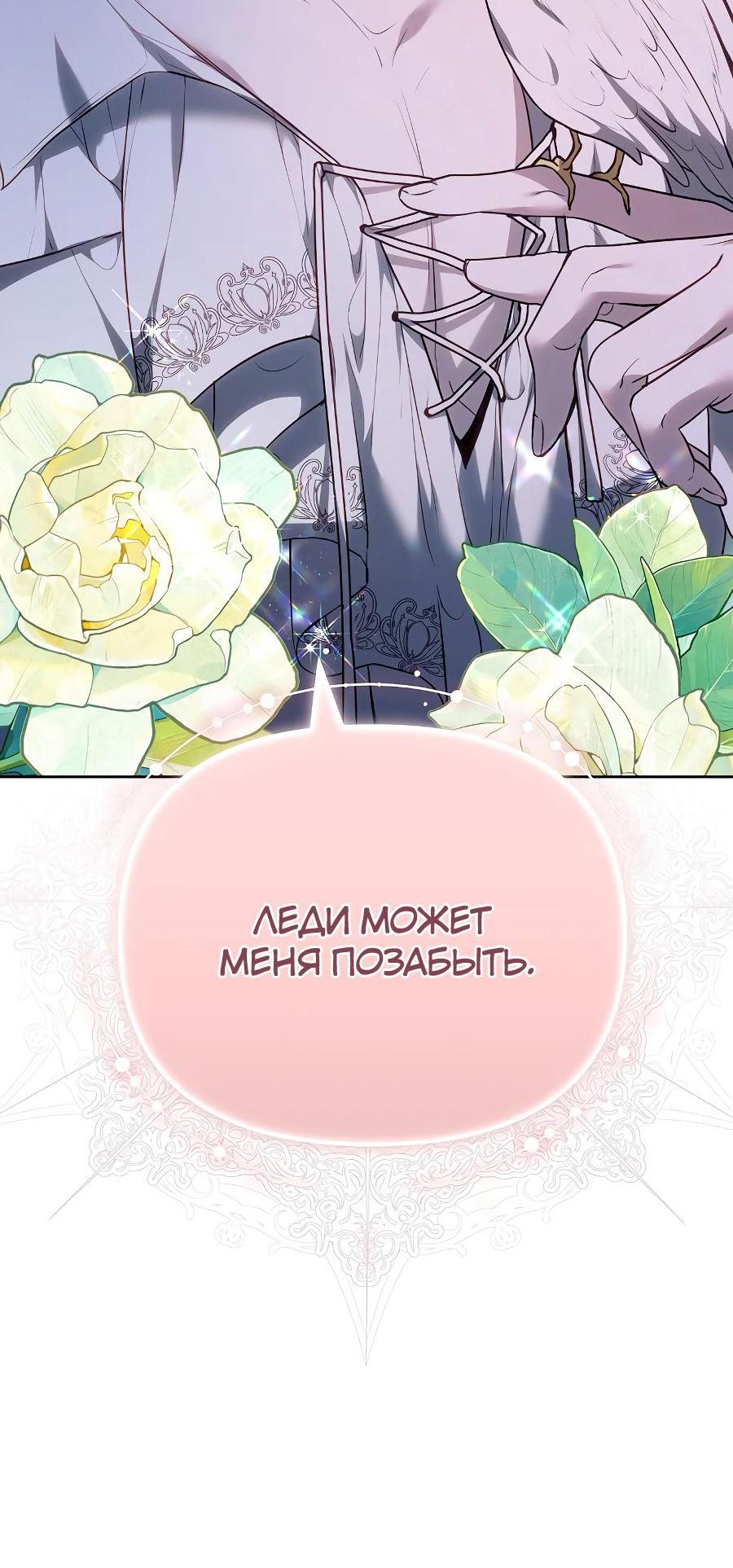 Манга Уложи меня спать - Глава 10 Страница 95