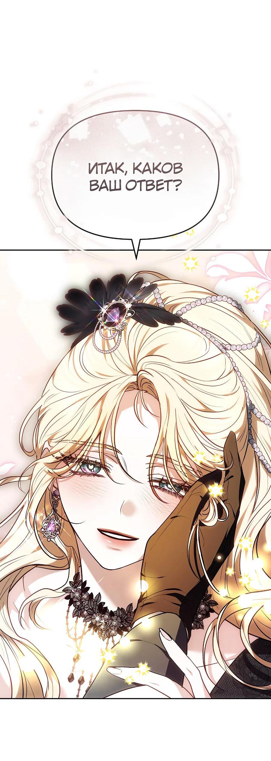 Манга Уложи меня спать - Глава 10 Страница 46