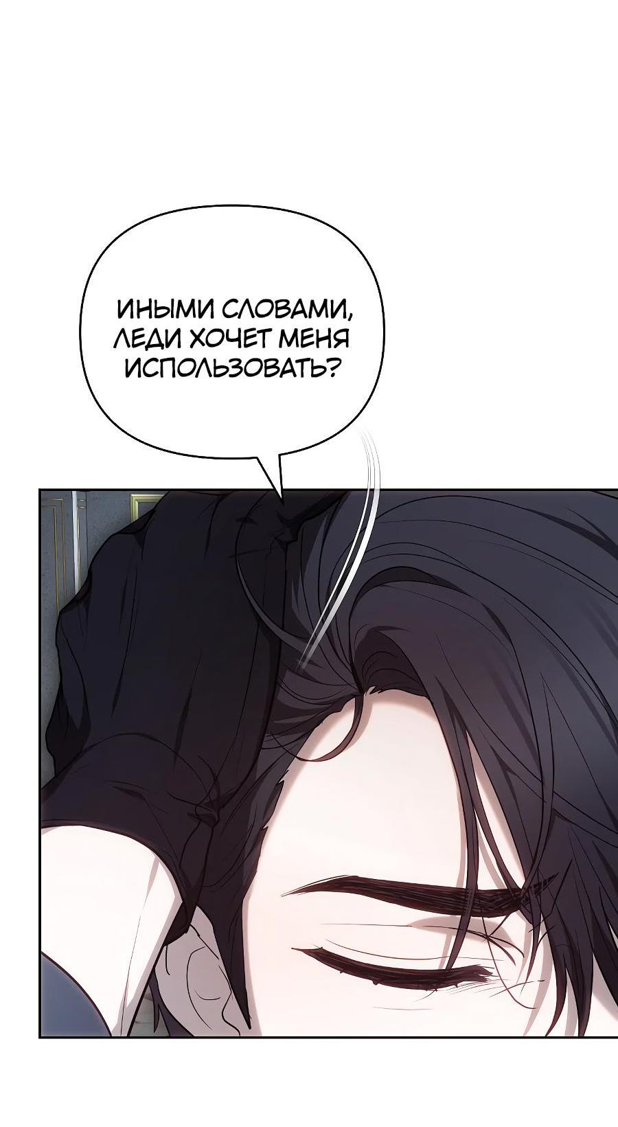 Манга Уложи меня спать - Глава 10 Страница 23