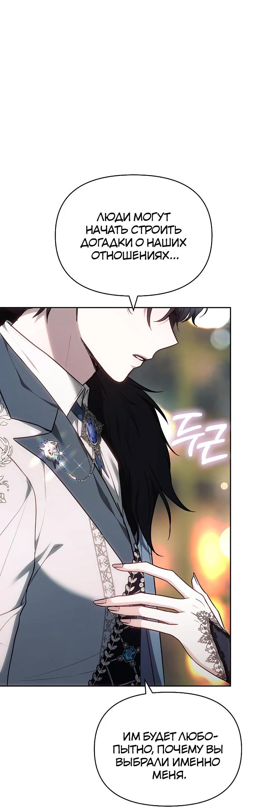 Манга Уложи меня спать - Глава 10 Страница 41