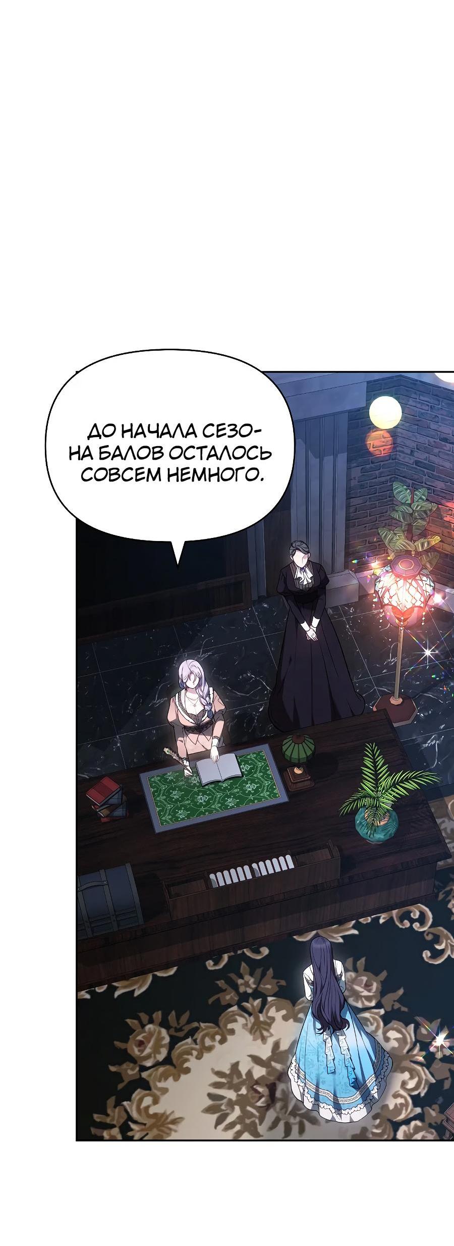 Манга Уложи меня спать - Глава 10 Страница 4