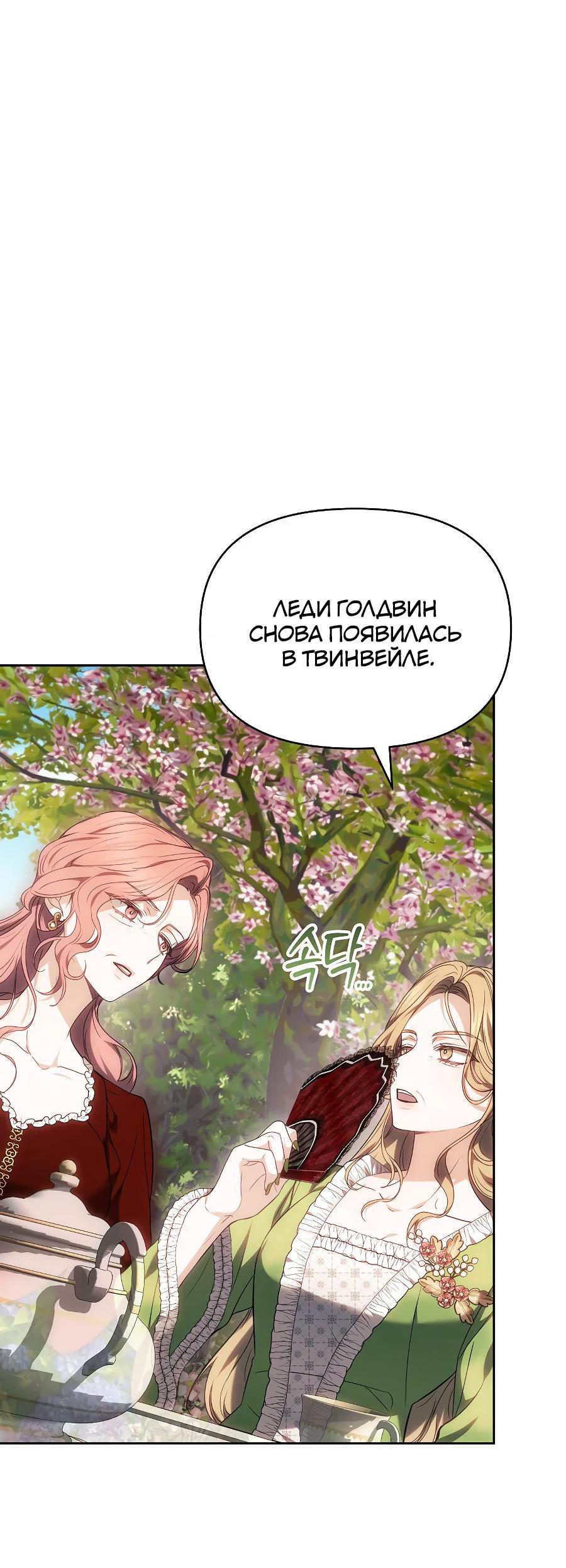 Манга Уложи меня спать - Глава 10 Страница 57