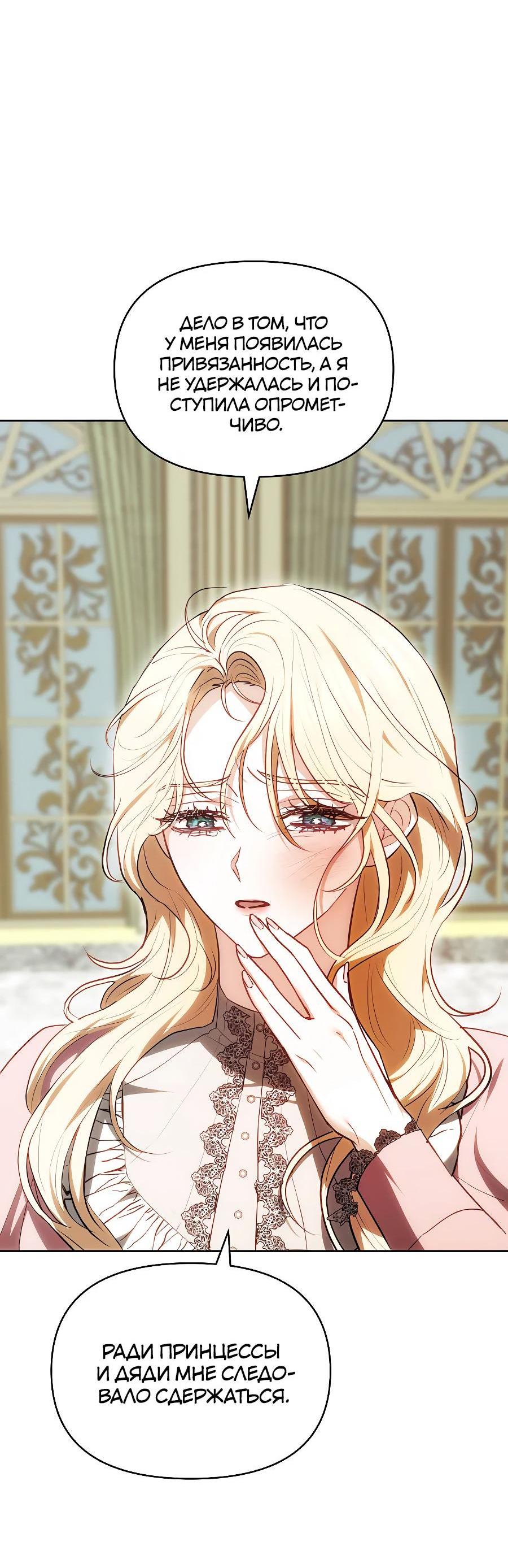 Манга Уложи меня спать - Глава 10 Страница 72