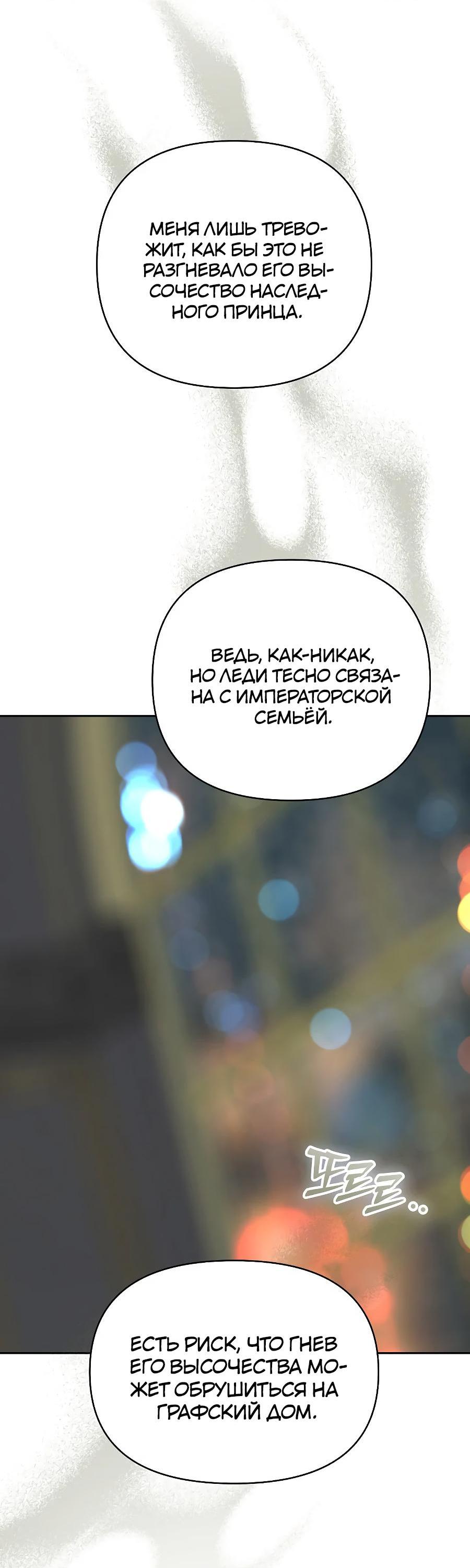 Манга Уложи меня спать - Глава 10 Страница 32