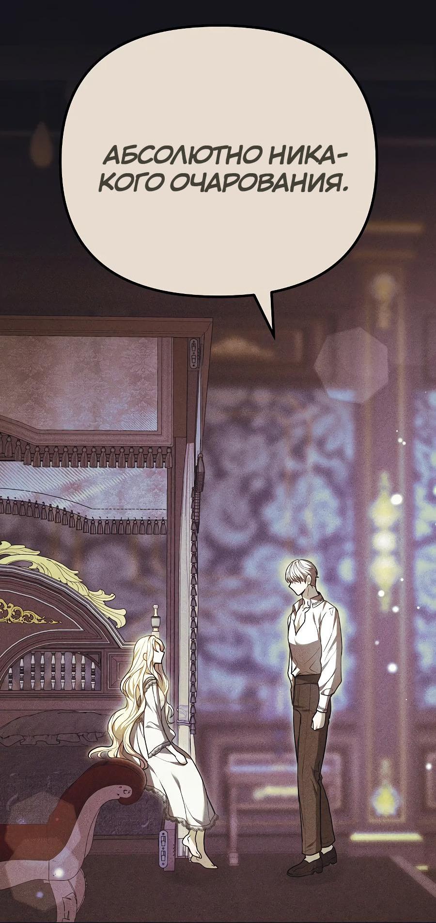 Манга Уложи меня спать - Глава 10 Страница 36