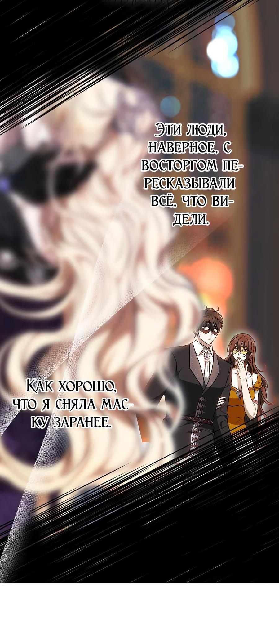 Манга Уложи меня спать - Глава 10 Страница 68