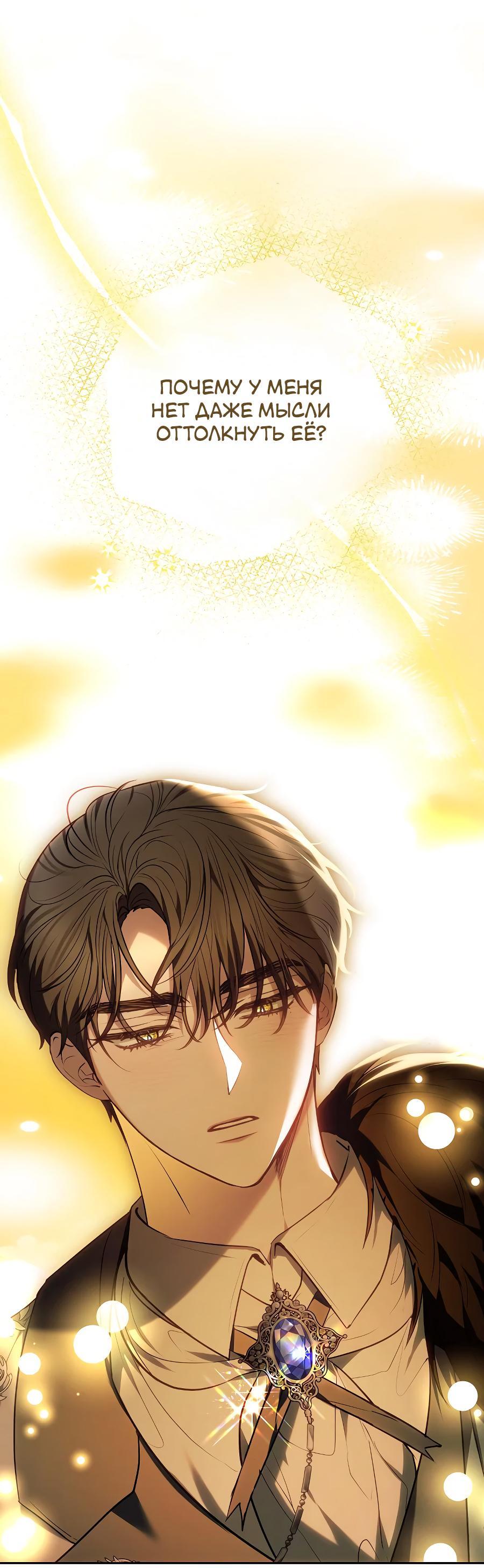 Манга Уложи меня спать - Глава 10 Страница 48