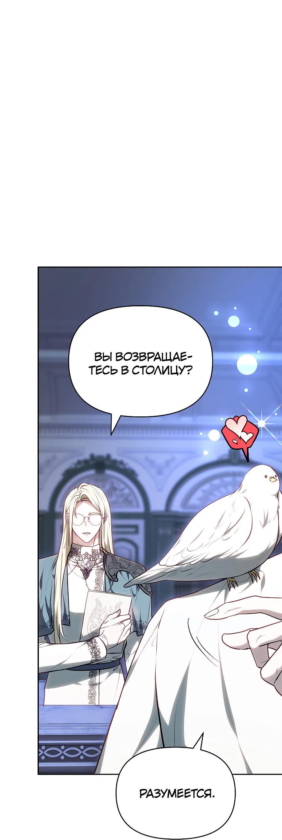 Манга Уложи меня спать - Глава 10 Страница 92