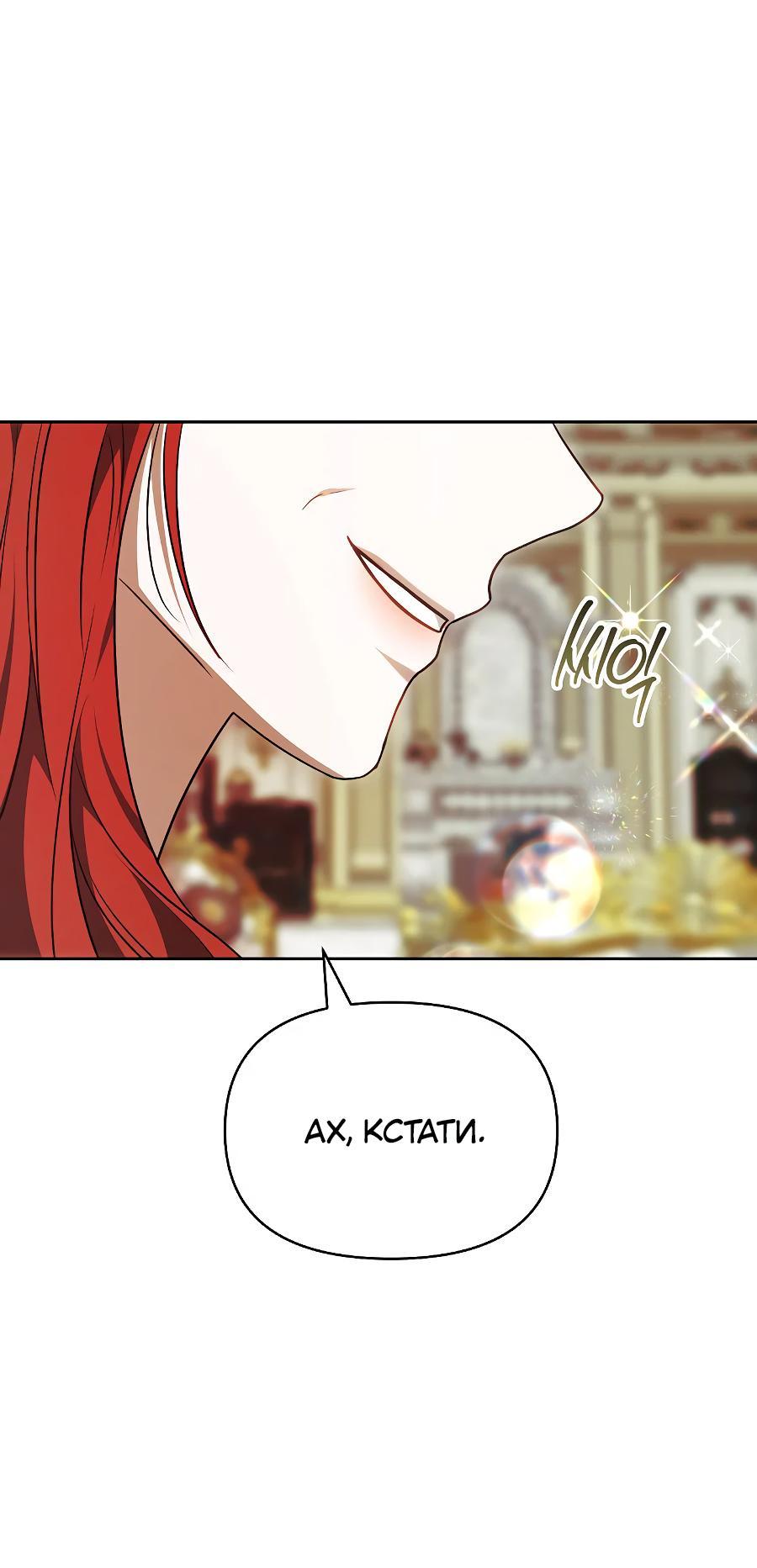 Манга Уложи меня спать - Глава 10 Страница 80