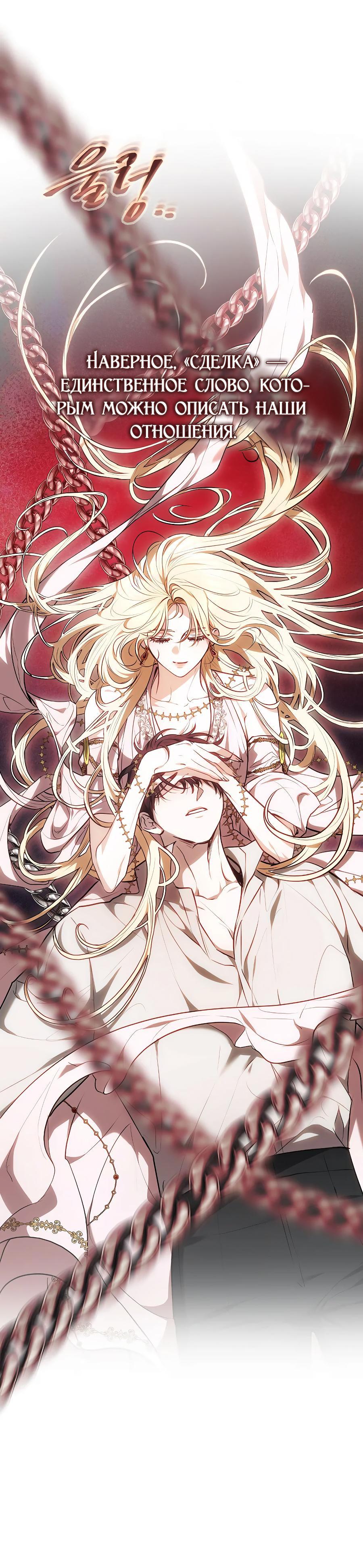 Манга Уложи меня спать - Глава 10 Страница 27