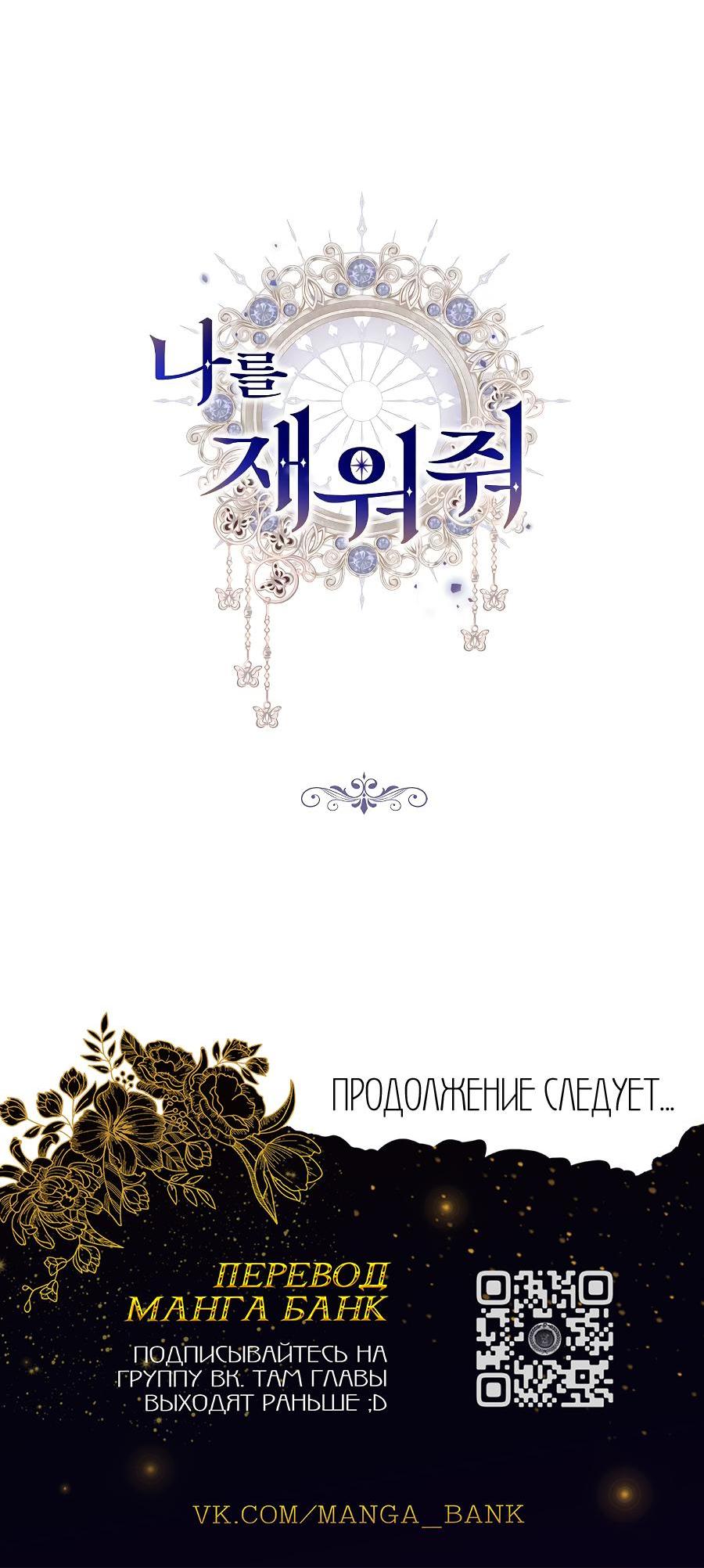 Манга Уложи меня спать - Глава 10 Страница 96