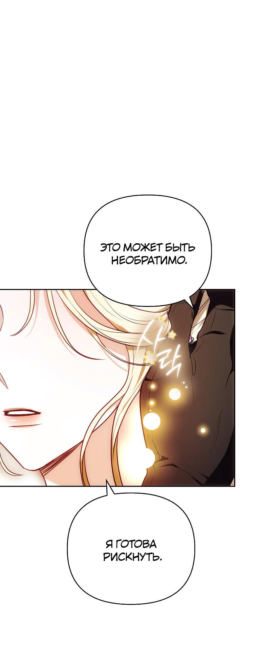 Манга Уложи меня спать - Глава 10 Страница 45