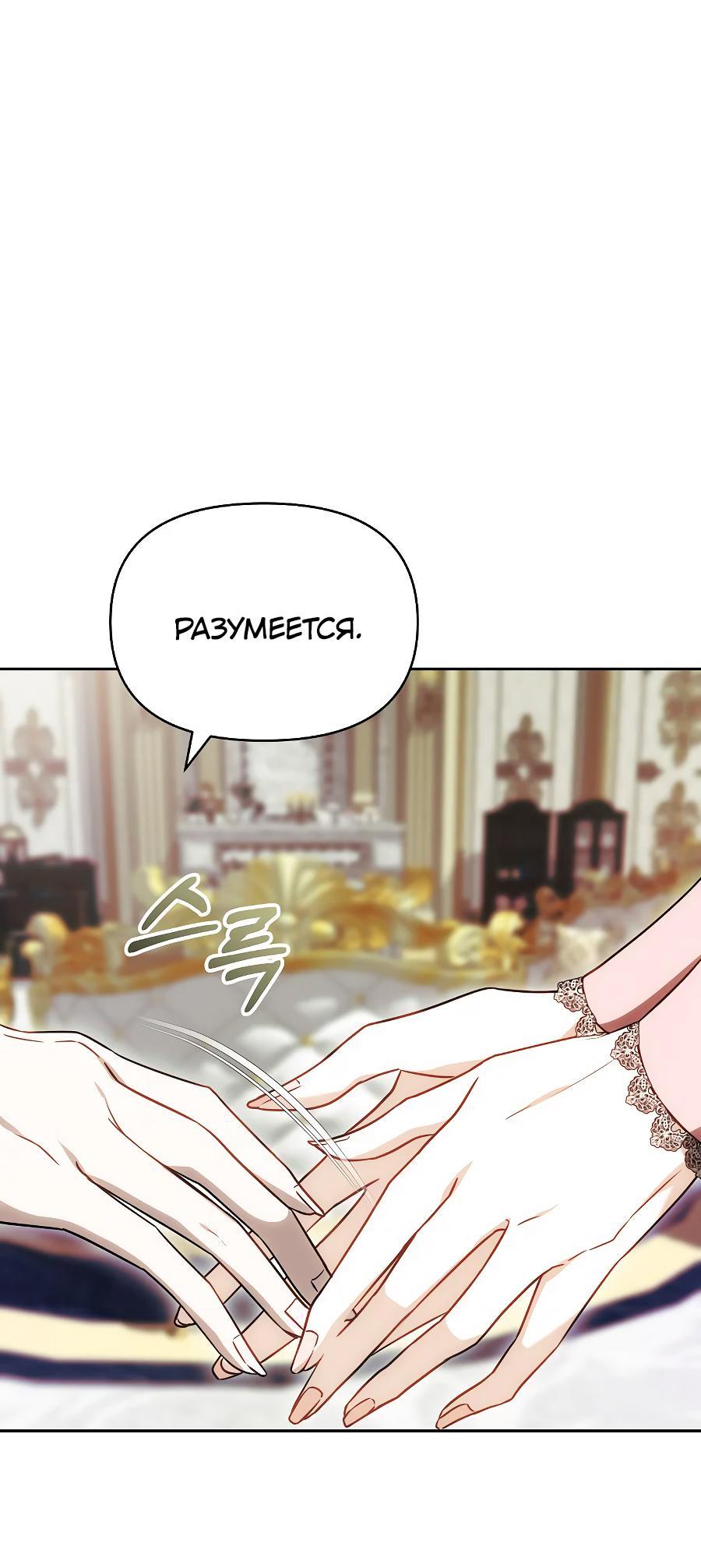 Манга Уложи меня спать - Глава 10 Страница 83