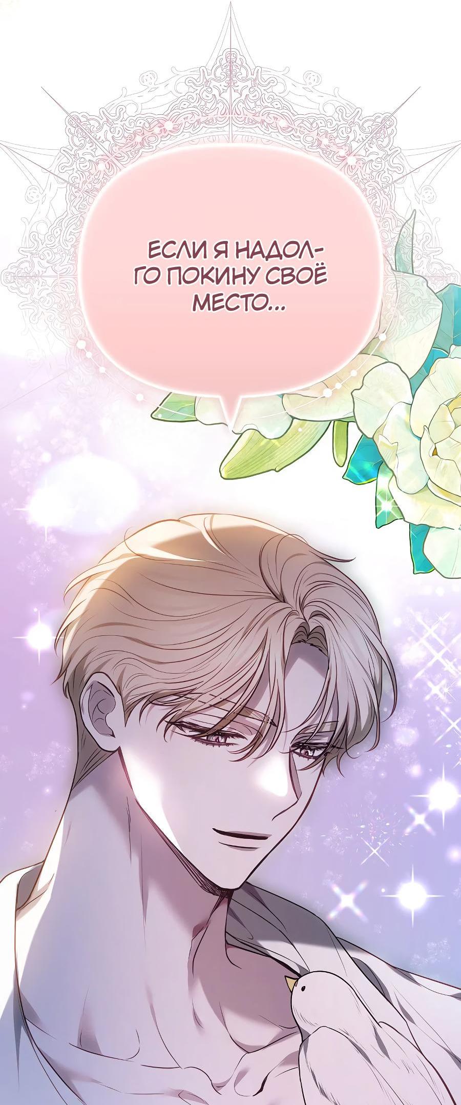 Манга Уложи меня спать - Глава 10 Страница 94