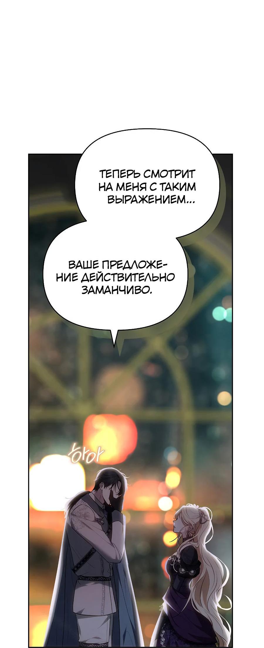 Манга Уложи меня спать - Глава 10 Страница 31