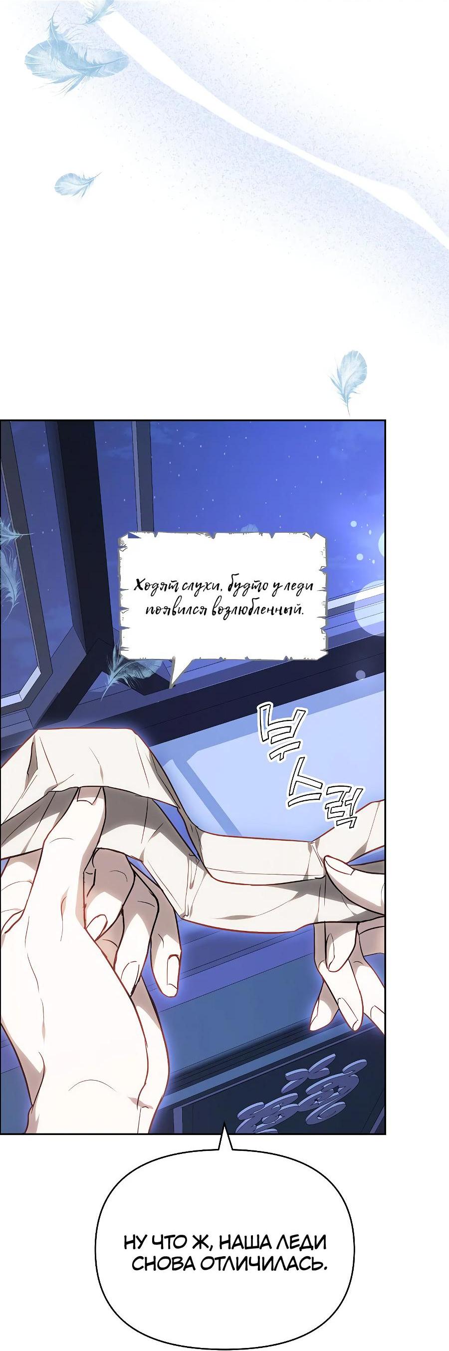 Манга Уложи меня спать - Глава 10 Страница 90