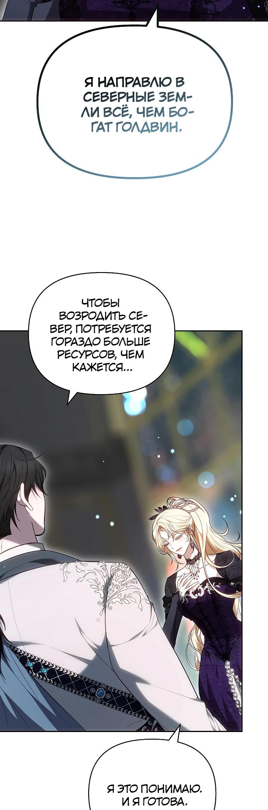 Манга Уложи меня спать - Глава 9 Страница 72