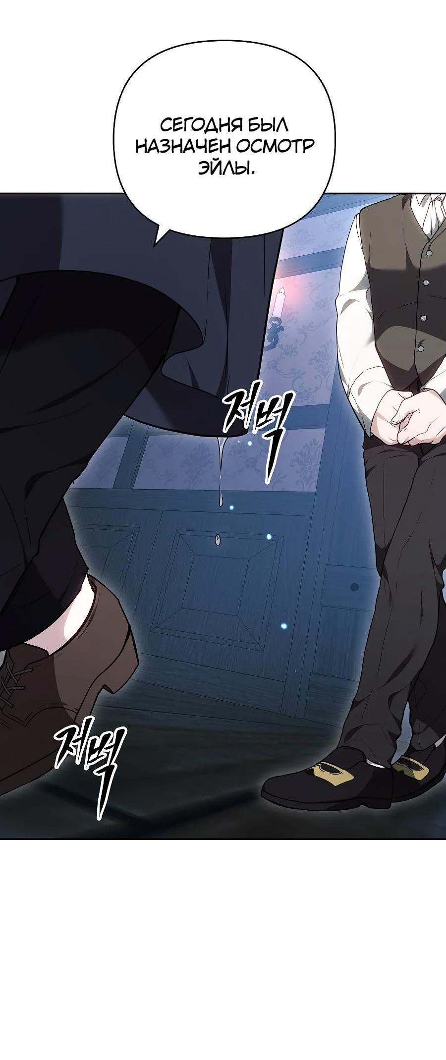 Манга Уложи меня спать - Глава 9 Страница 83