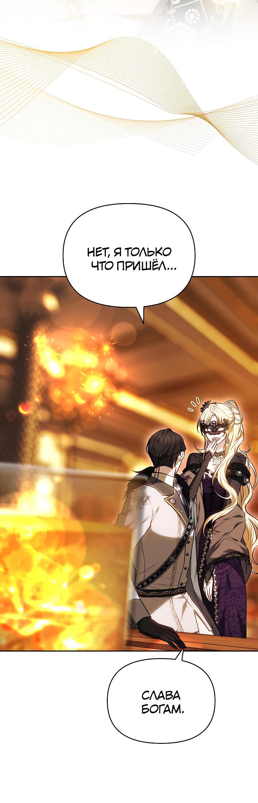 Манга Уложи меня спать - Глава 9 Страница 47