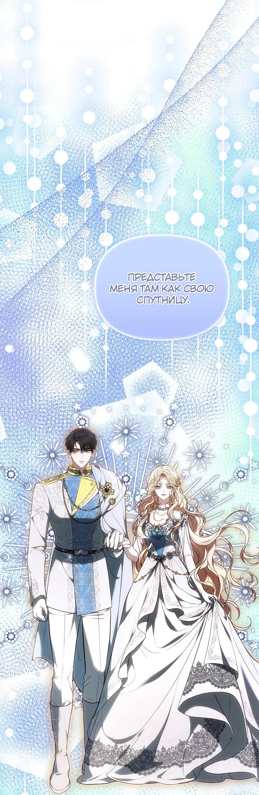 Манга Уложи меня спать - Глава 9 Страница 79