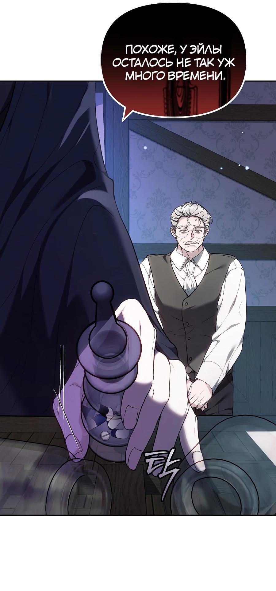 Манга Уложи меня спать - Глава 9 Страница 87