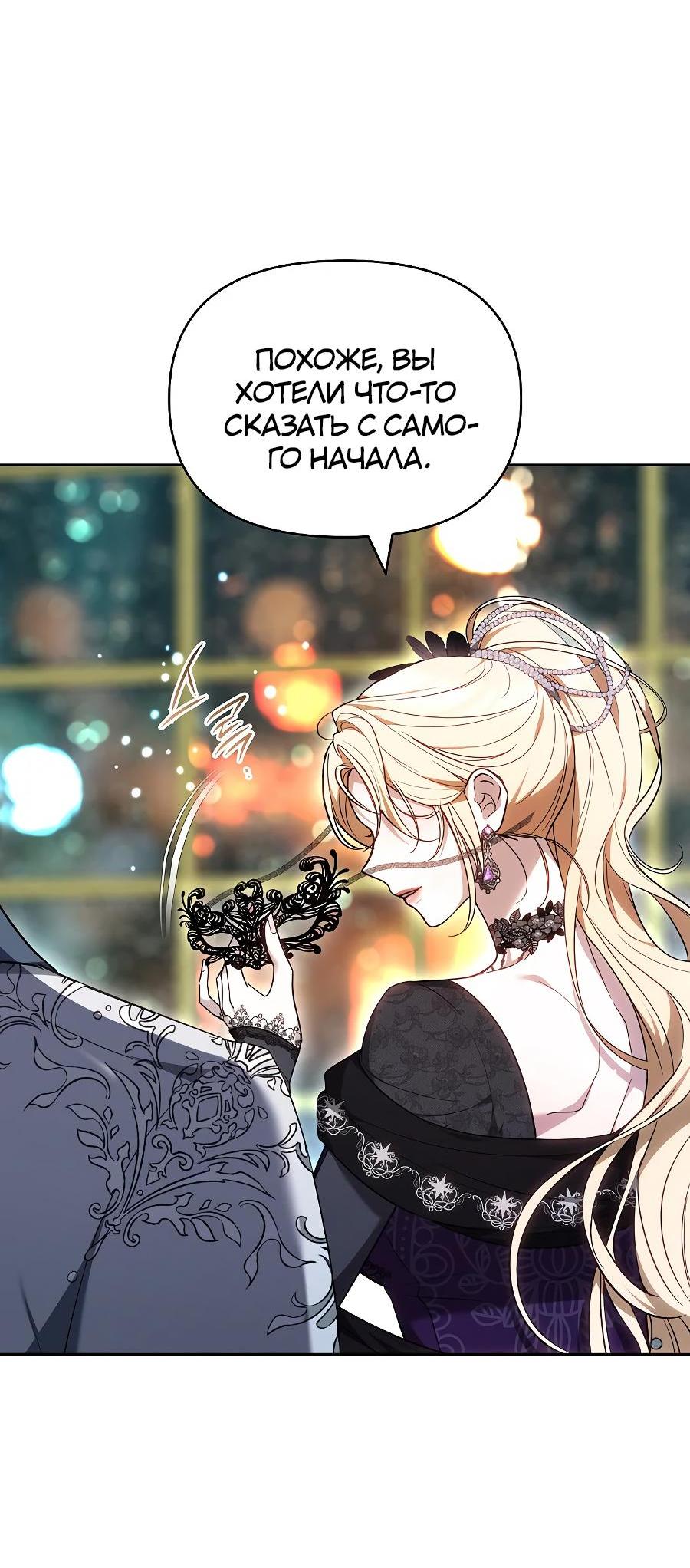 Манга Уложи меня спать - Глава 9 Страница 62