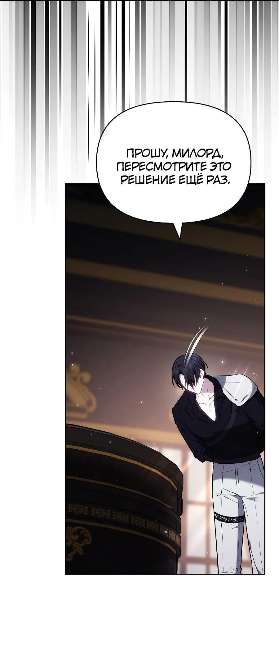 Манга Уложи меня спать - Глава 9 Страница 28