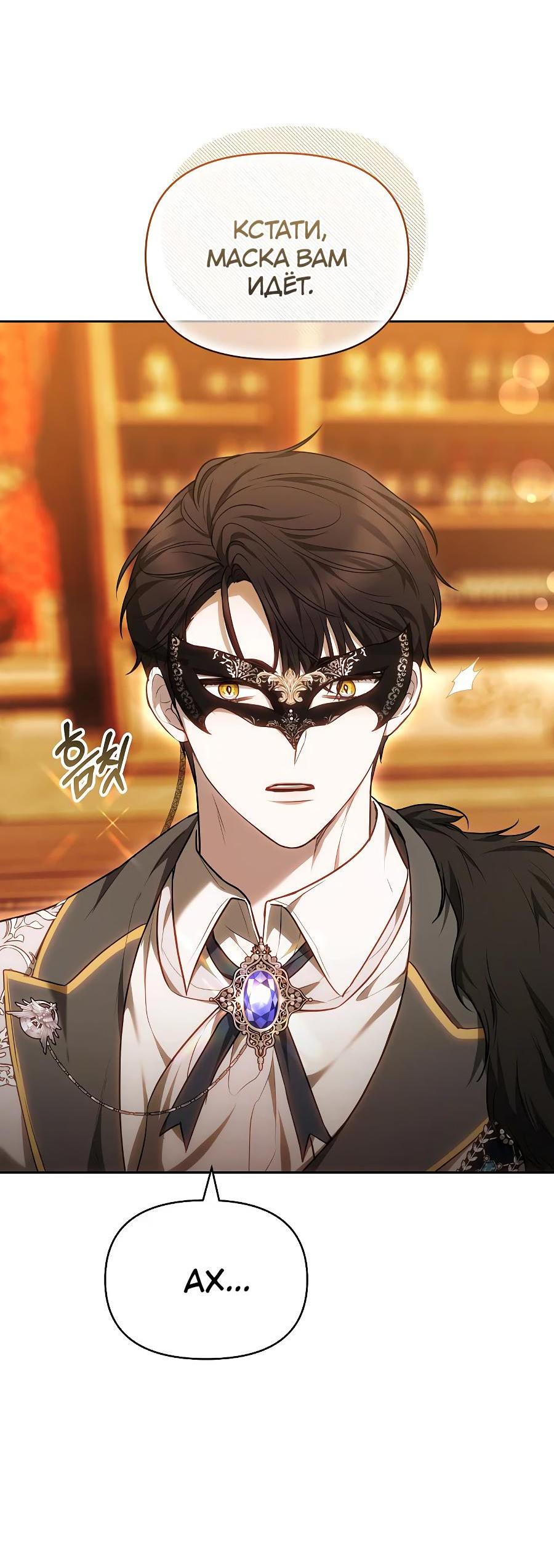 Манга Уложи меня спать - Глава 9 Страница 49