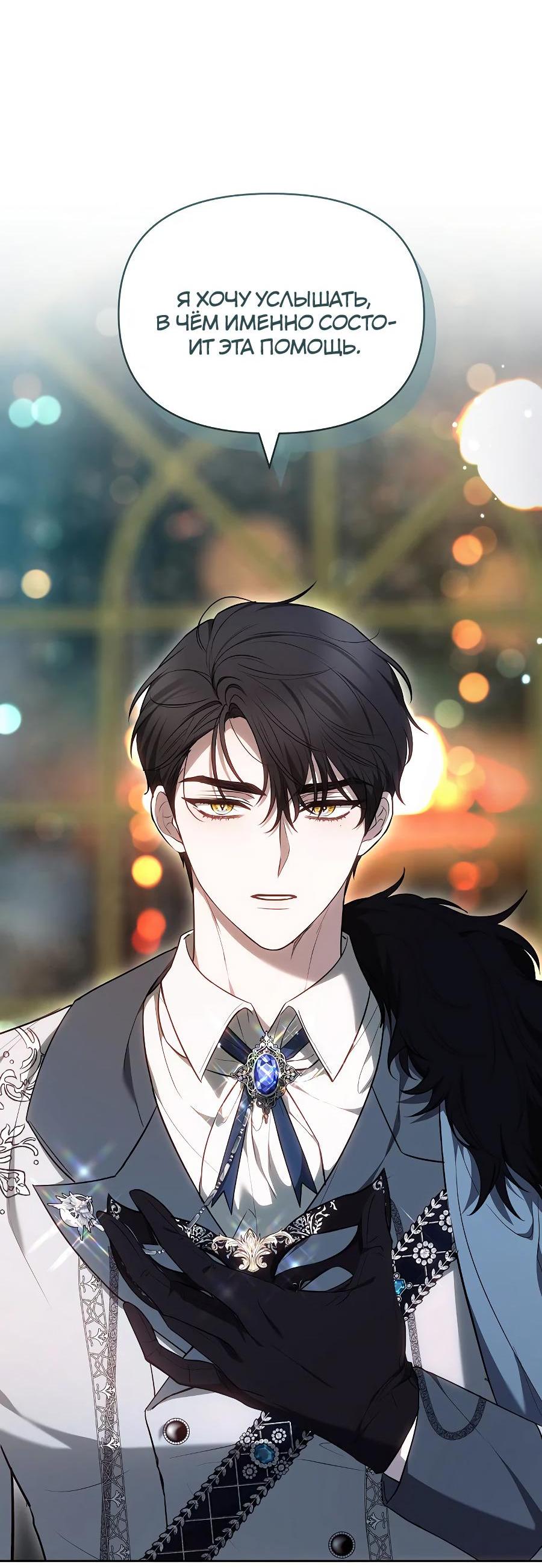 Манга Уложи меня спать - Глава 9 Страница 65