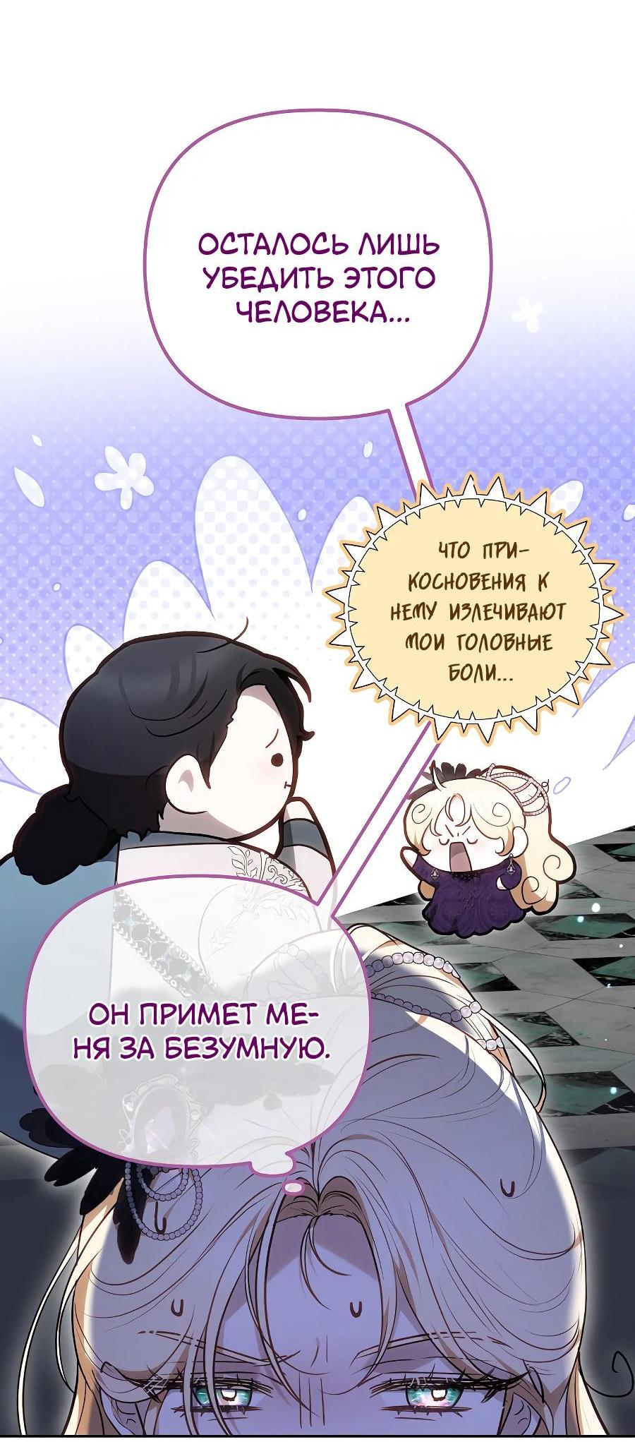 Манга Уложи меня спать - Глава 9 Страница 67