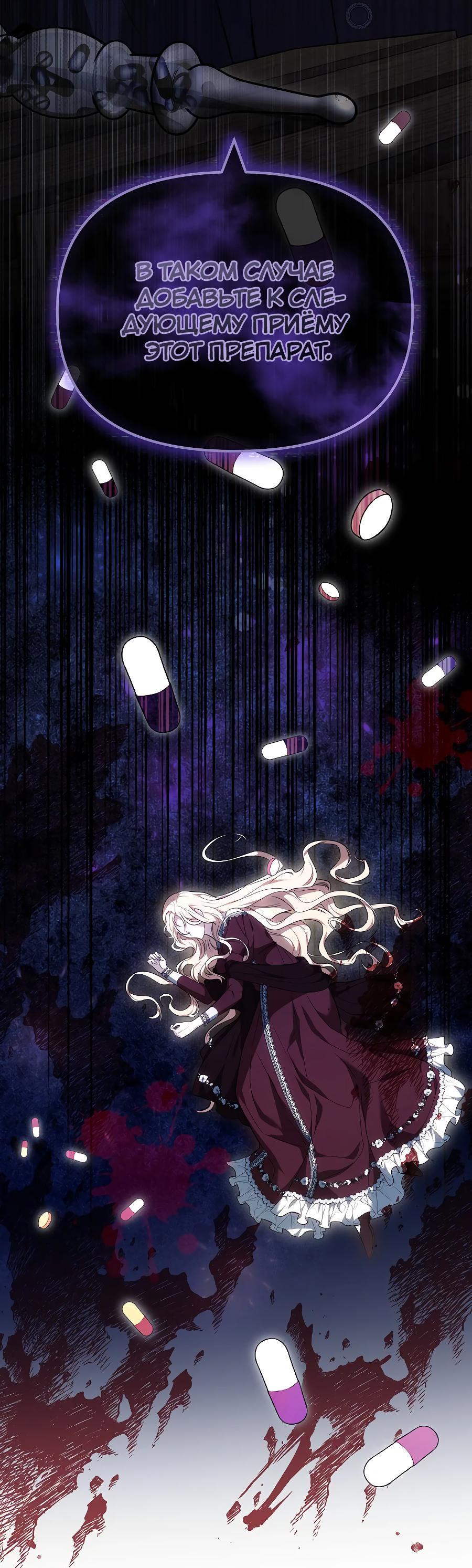 Манга Уложи меня спать - Глава 9 Страница 89