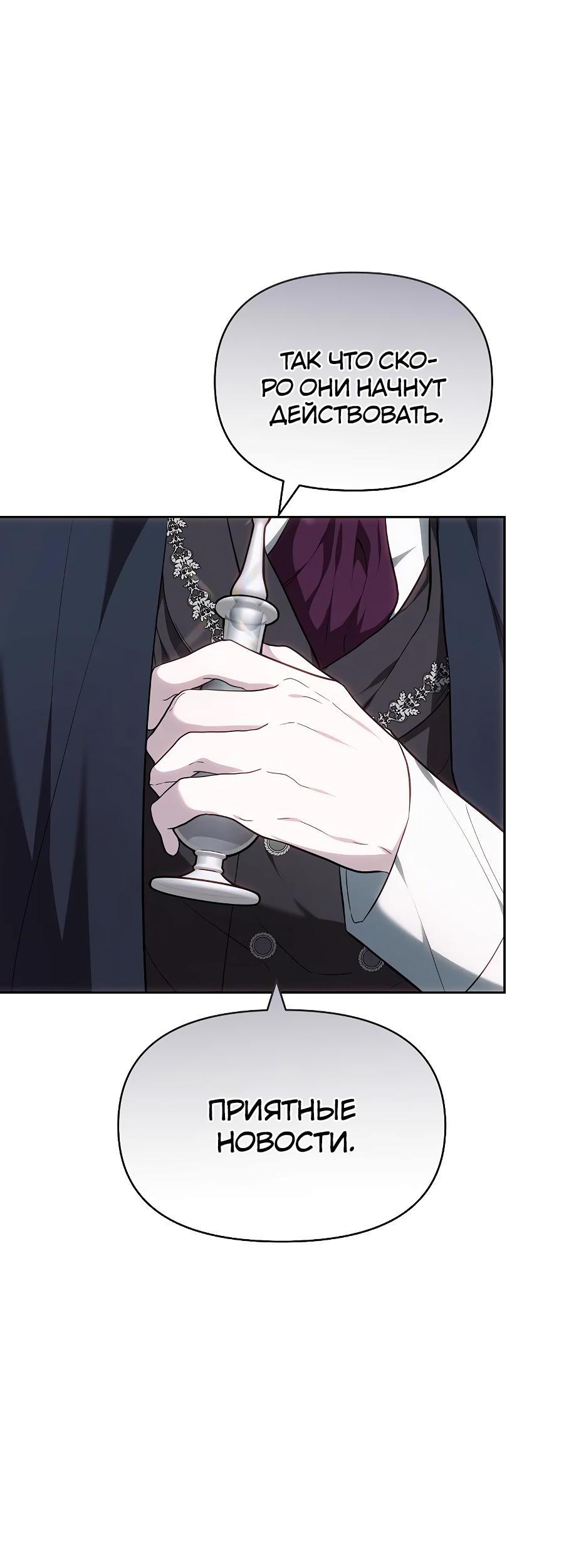 Манга Уложи меня спать - Глава 9 Страница 86