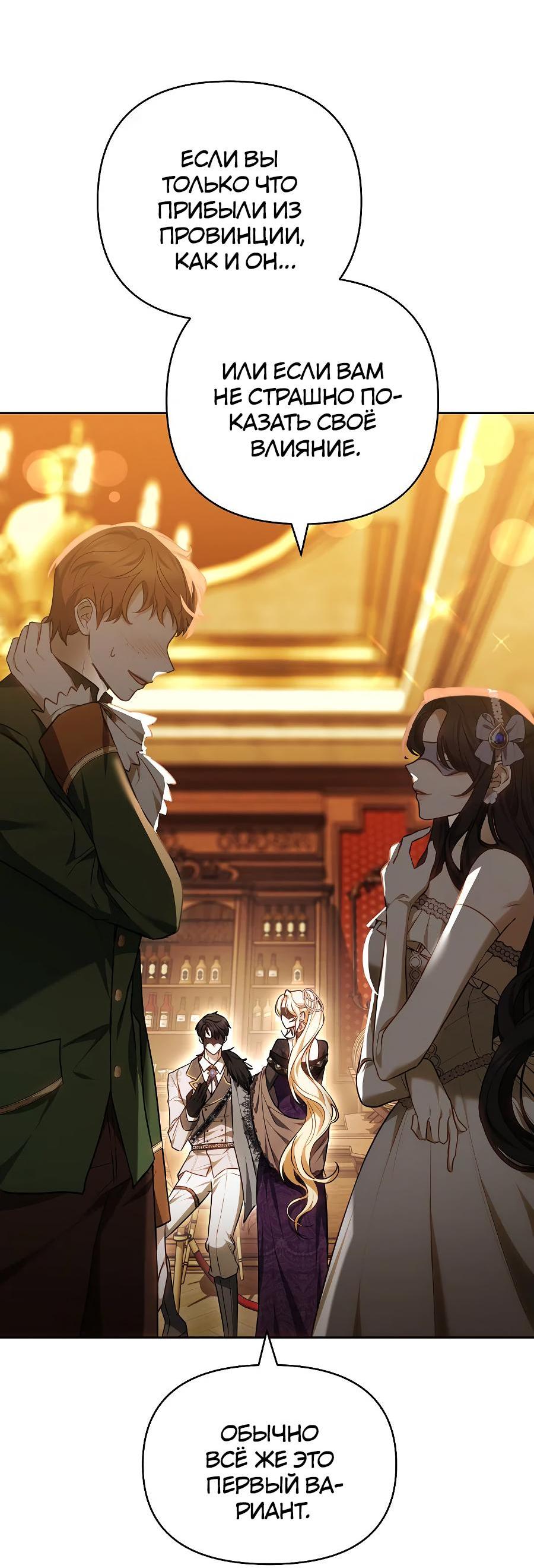 Манга Уложи меня спать - Глава 9 Страница 53