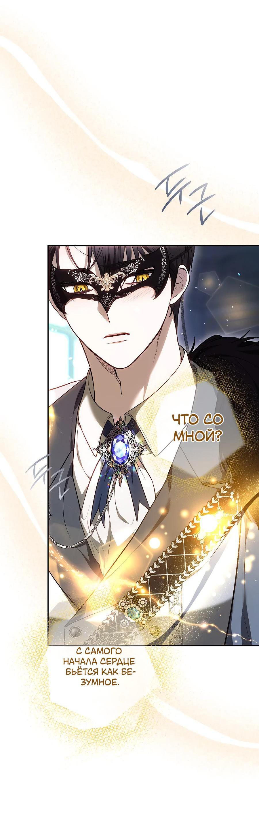 Манга Уложи меня спать - Глава 9 Страница 59