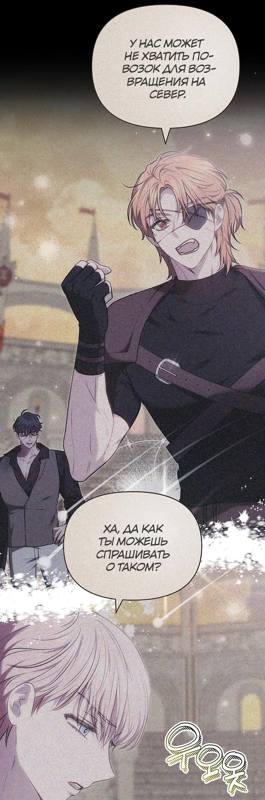 Манга Уложи меня спать - Глава 9 Страница 24