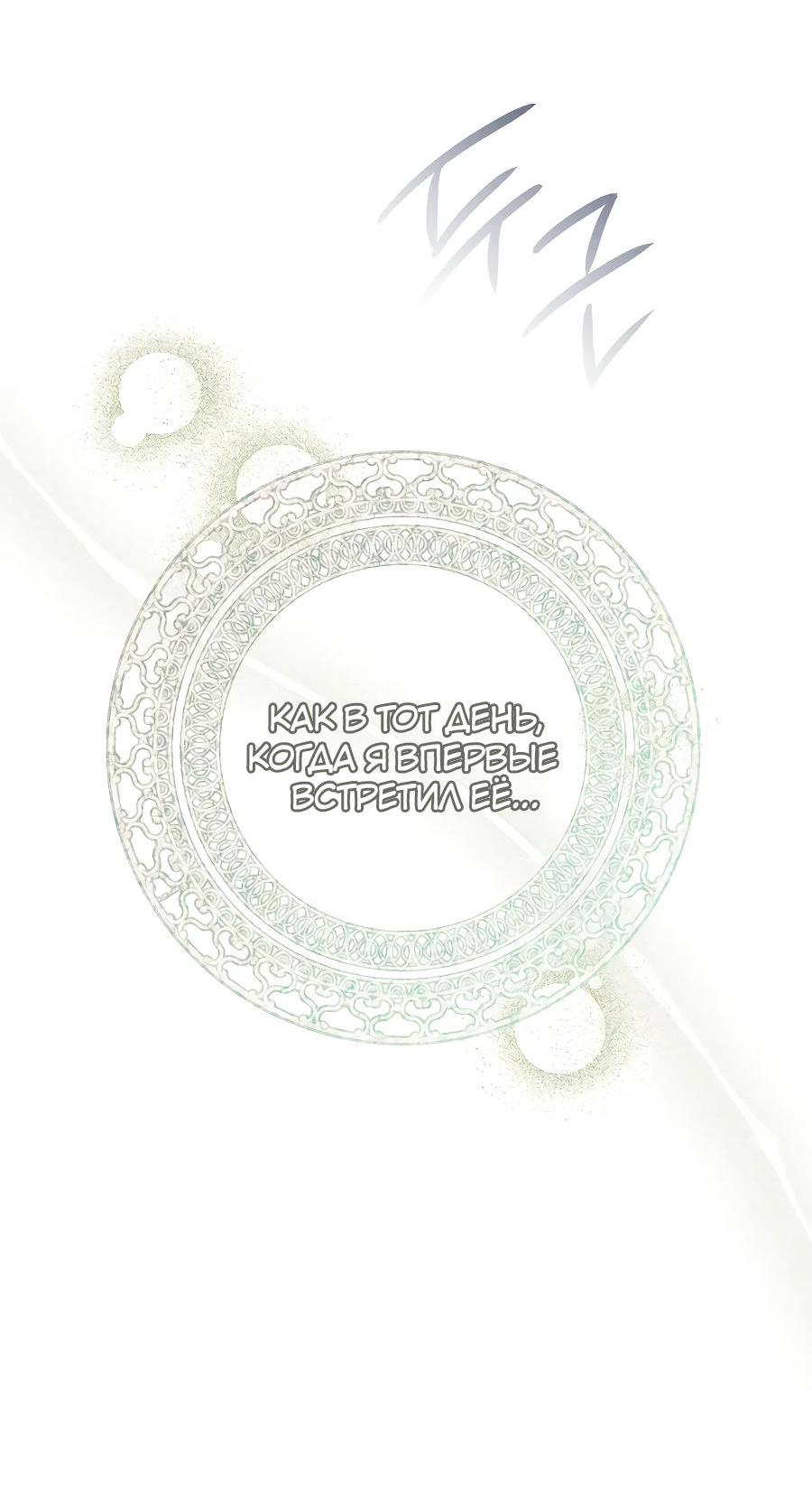 Манга Уложи меня спать - Глава 9 Страница 60