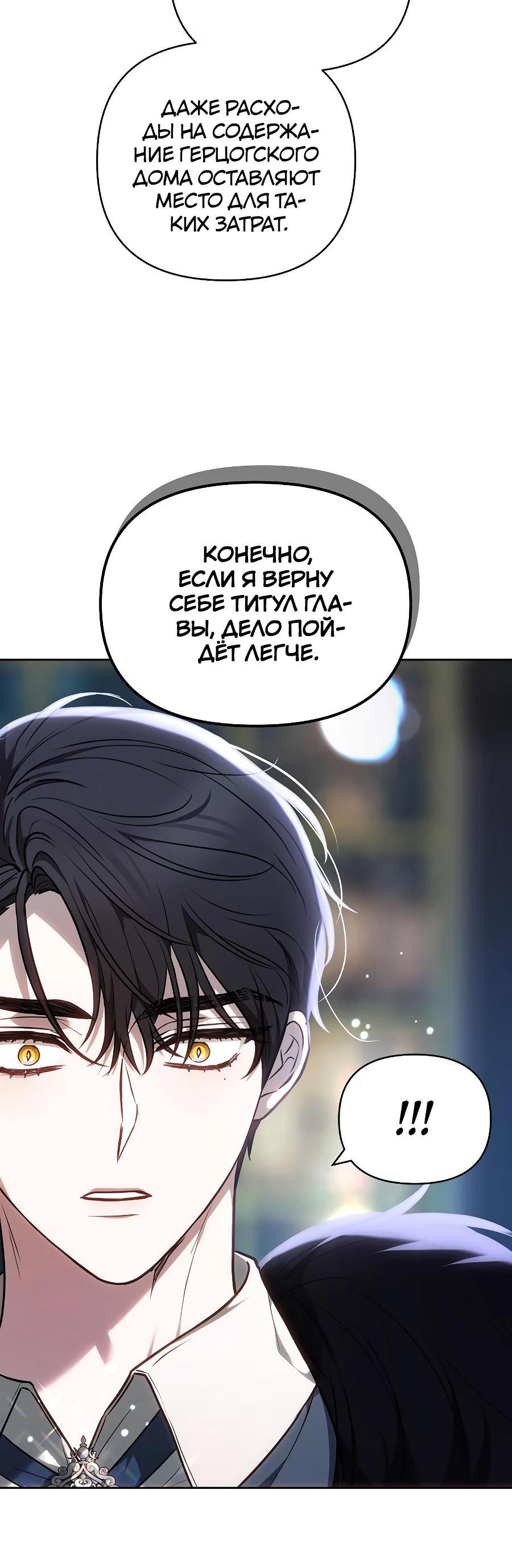 Манга Уложи меня спать - Глава 9 Страница 73