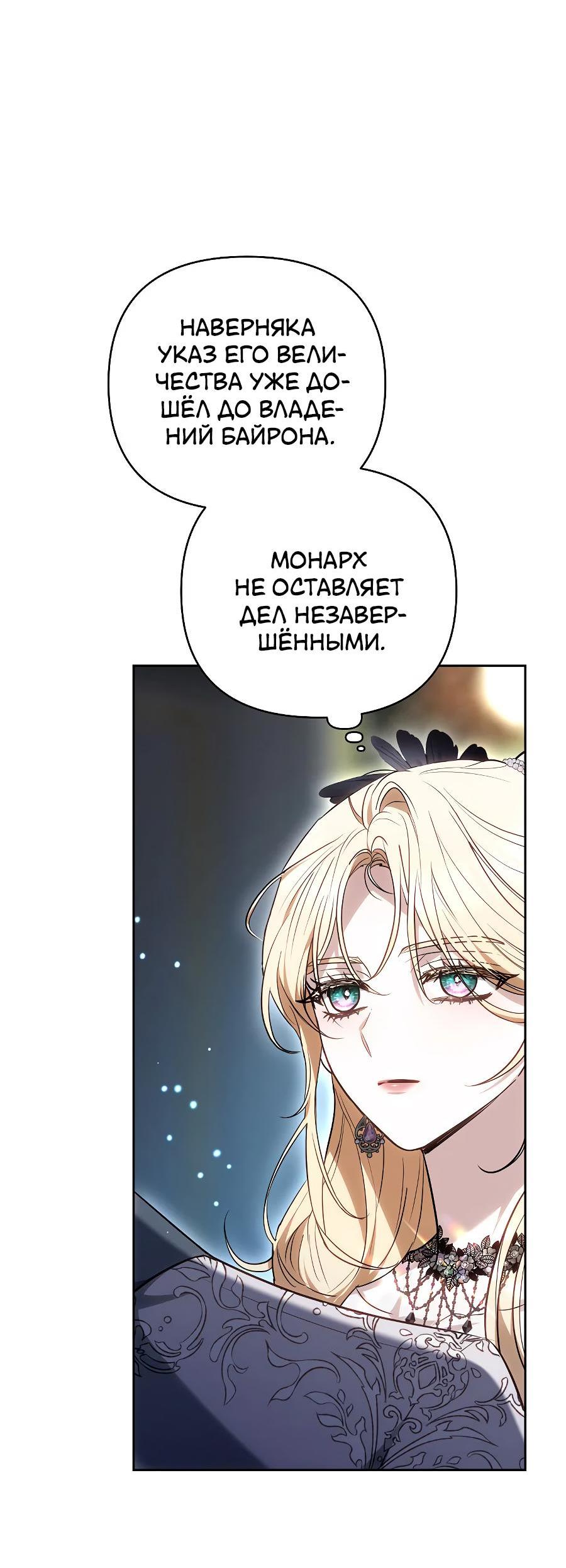 Манга Уложи меня спать - Глава 9 Страница 66