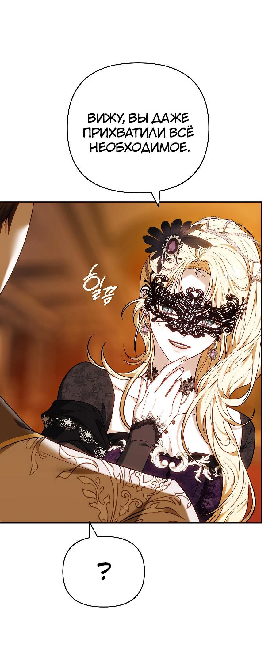 Манга Уложи меня спать - Глава 9 Страница 48